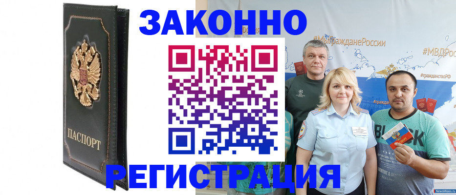 прописка законно в Ленинске