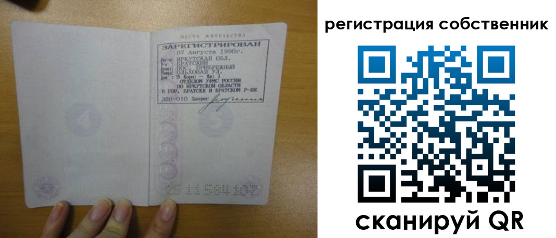 прописка для работы в Ленинске