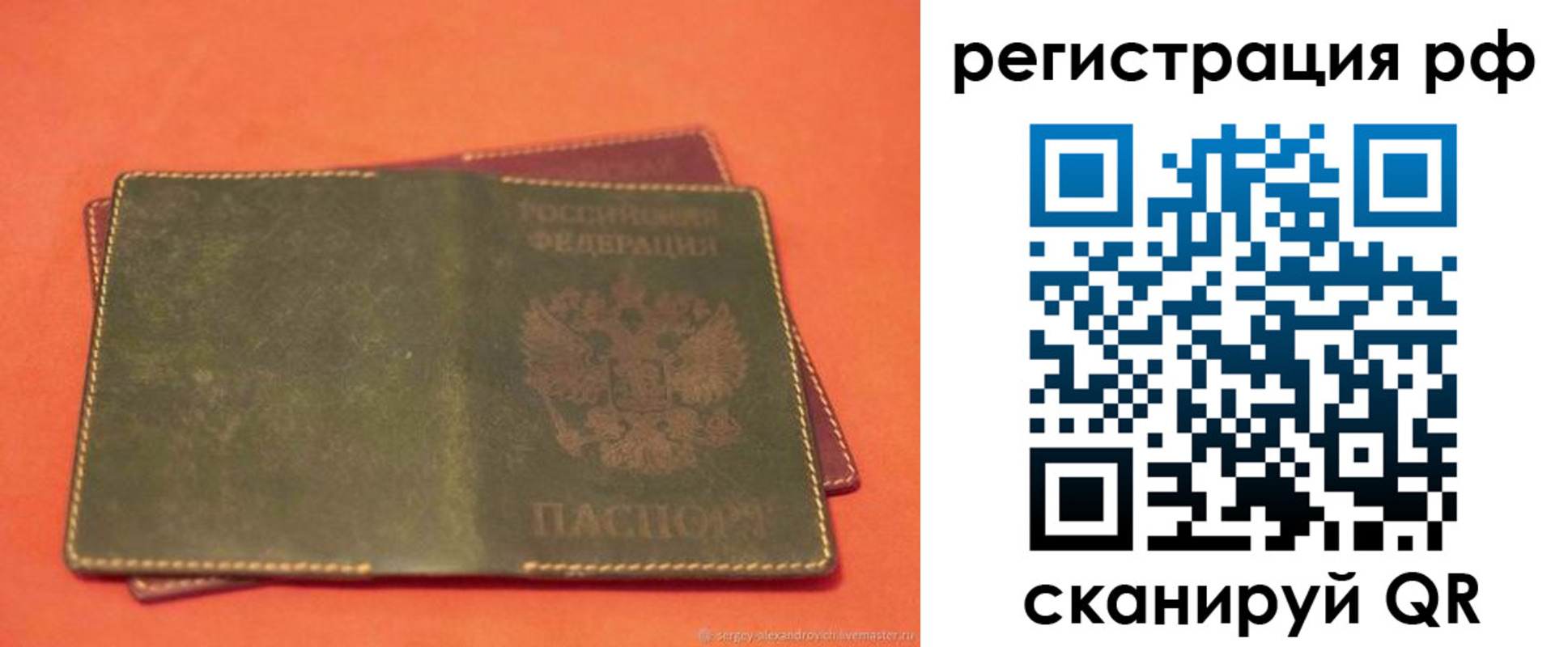 прописка 2025 в Ленинске