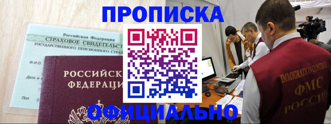 временная регистрация законно в Ленинске