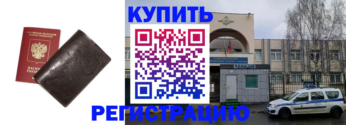 временная регистрация законно в Ленинске