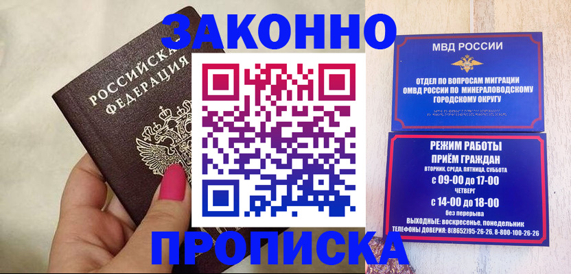 прописка для школы в Ленинске
