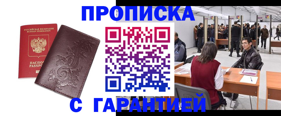 где прописаться в Ленинске