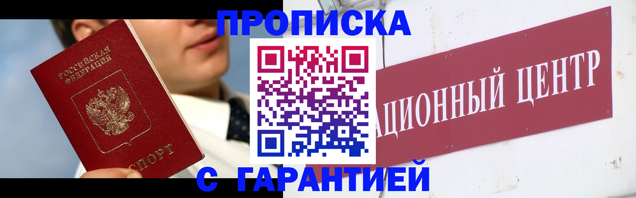 прописка законно в Ленинске