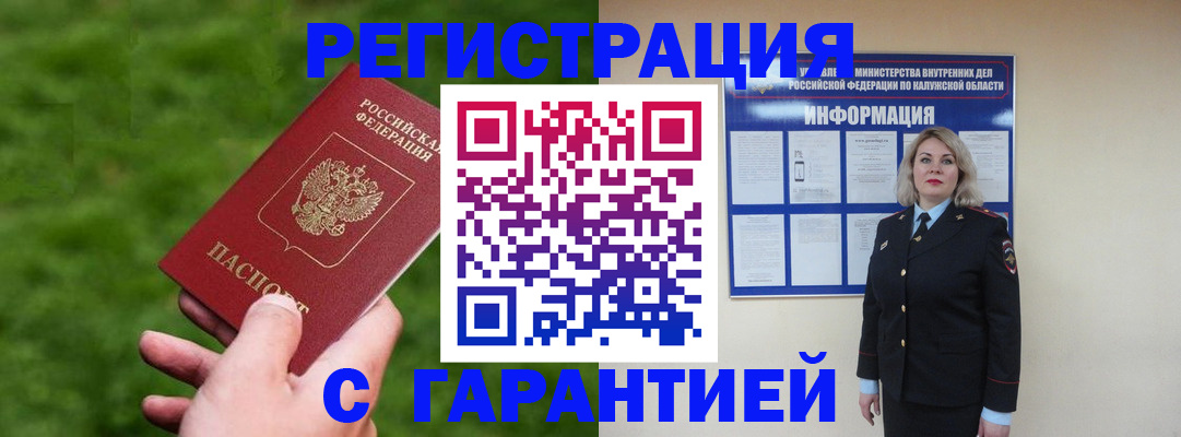 прописка в Ленинске