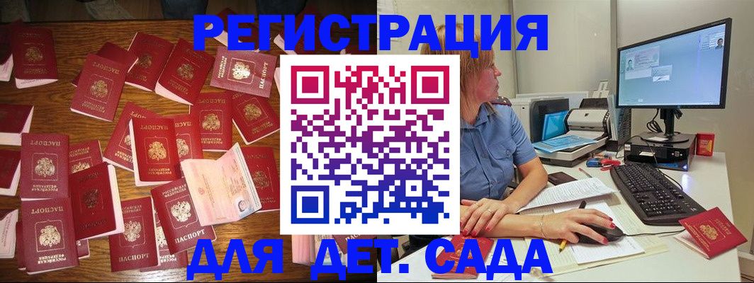 прописка для школы в Ленинске