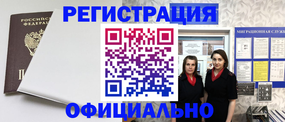 прописка 2025 в Ленинске