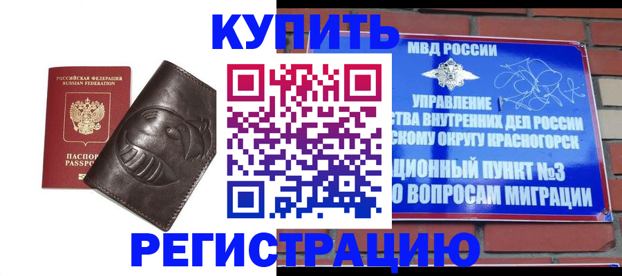 прописка в квартире в Ленинске