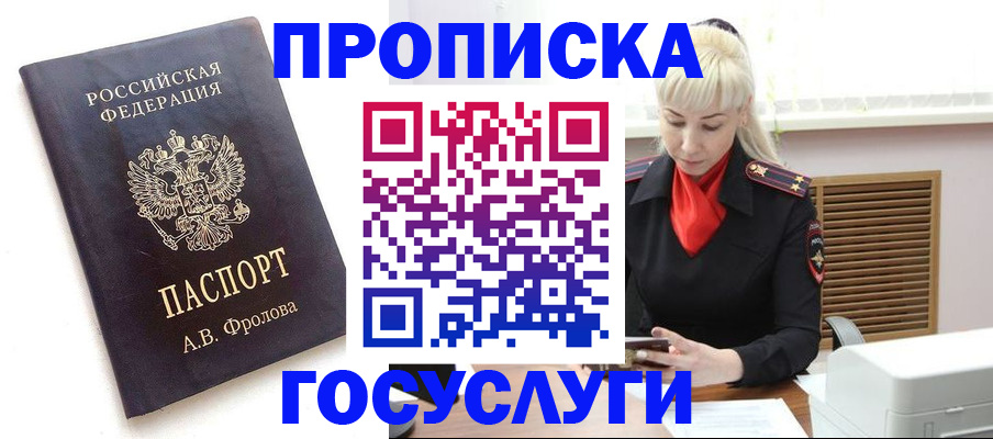 прописка для работы в Ленинске