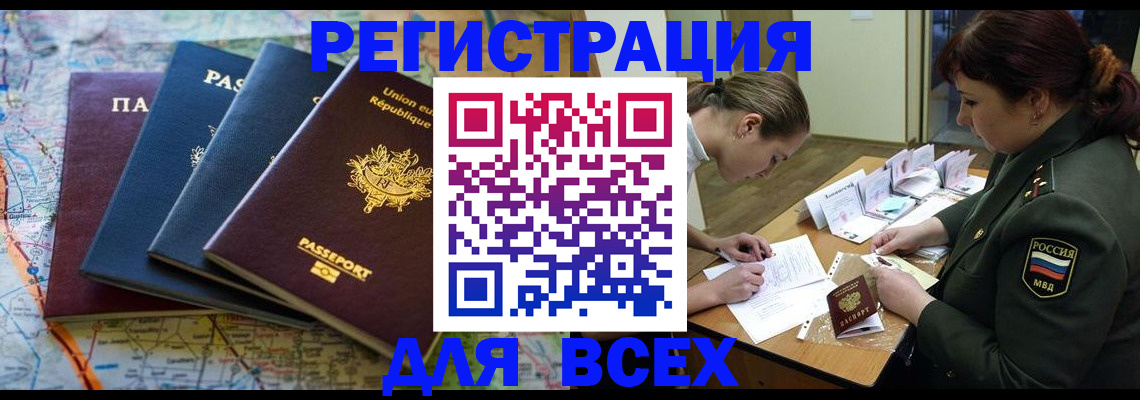 прописка от собственника в Ленинске