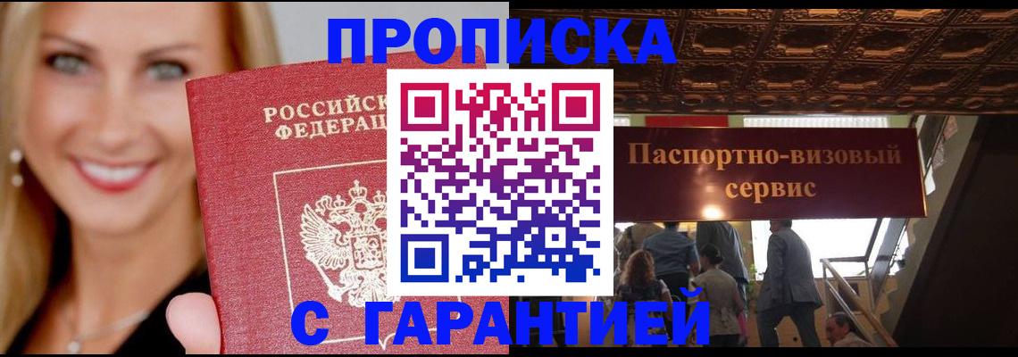 где прописаться в Ленинске