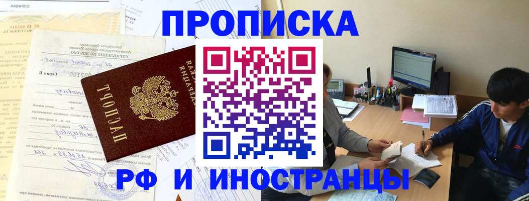 прописка от собственника в Ленинске